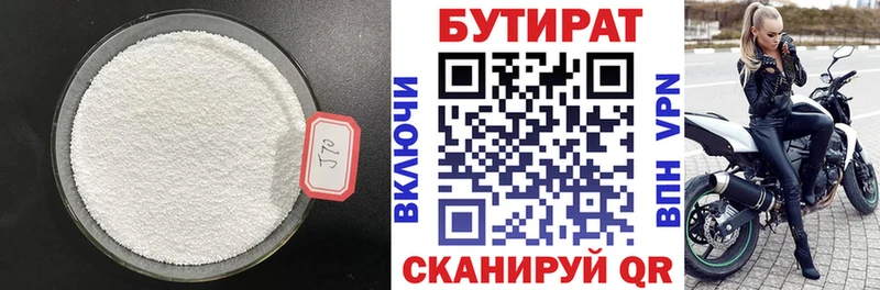Бутират оксана  Купить где  Апшеронск 